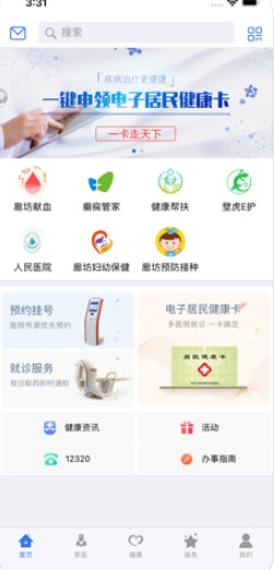 健康廊坊苹果手机版app下载图片1