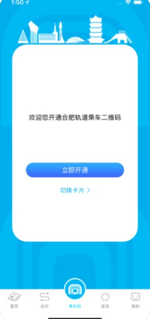 合肥轨道APP截图