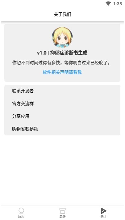 抑郁症诊断书生成器软件APP截图