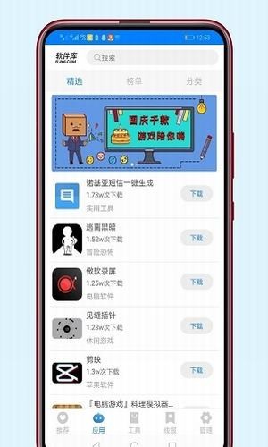 lsj软件库软件总汇APP截图