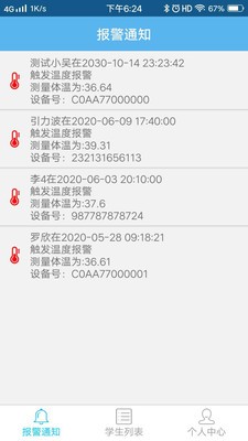校园测温手环APP截图