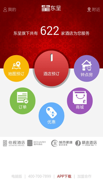 城市便捷酒店APP截图