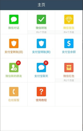 转账截图生成器手机版APP截图