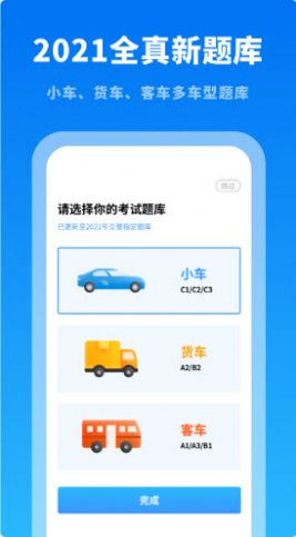 驾考学习通APP截图