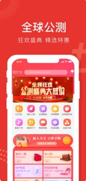 完美团巴拉平台软件app下载图片1