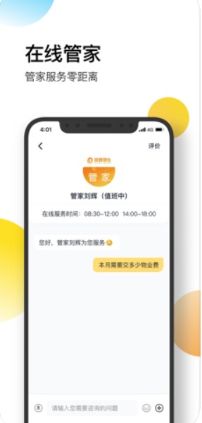 恒大智慧社区APP截图