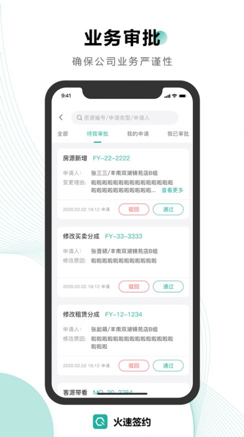 火速签约APP截图