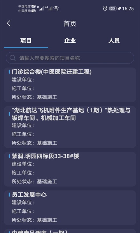 武汉城建通APP截图