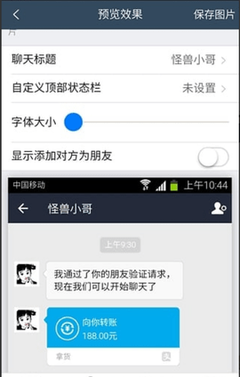 转账截图生成器手机版APP截图