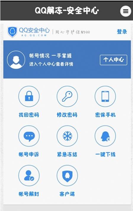 qq账号强制解冻软件手机版APP截图