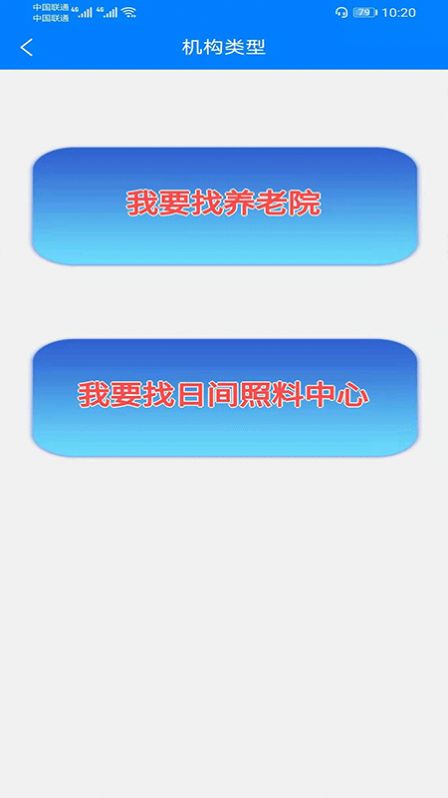 开封智慧养老平台APP截图