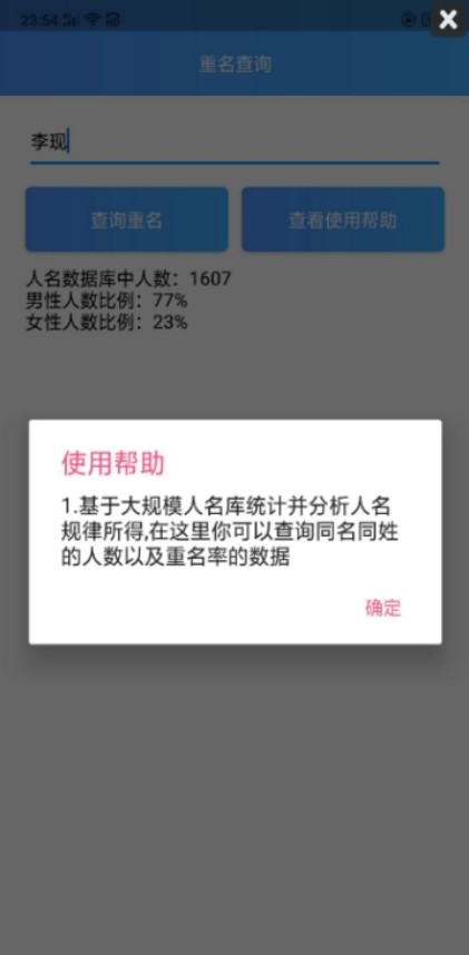 全国名字重复率查询在线app官方图片1