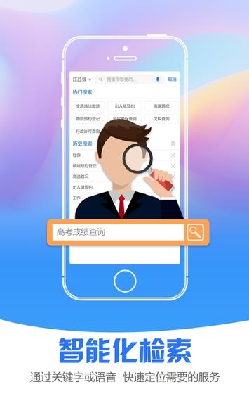 江苏税务社保缴纳APP截图