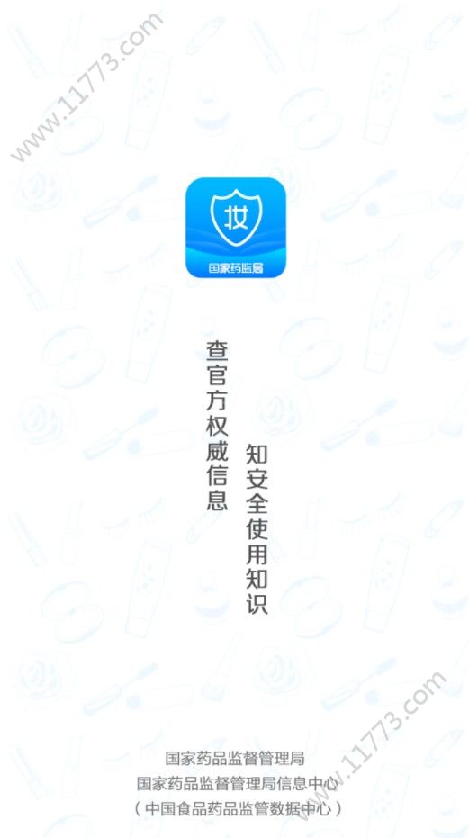 全球化妆品正品查询防伪APP截图