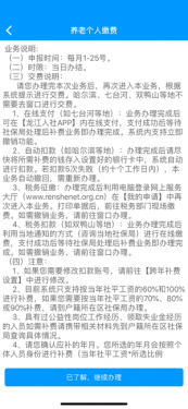 龙江人社退休人员人脸识别认证APP截图