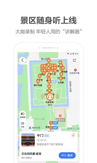 高德地图水稻APP截图