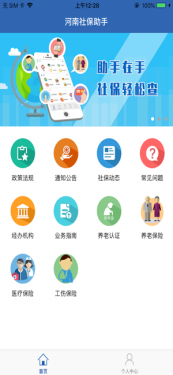 新乡退休人员网上认证APP截图