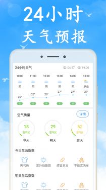 全国实时天气预报APP截图