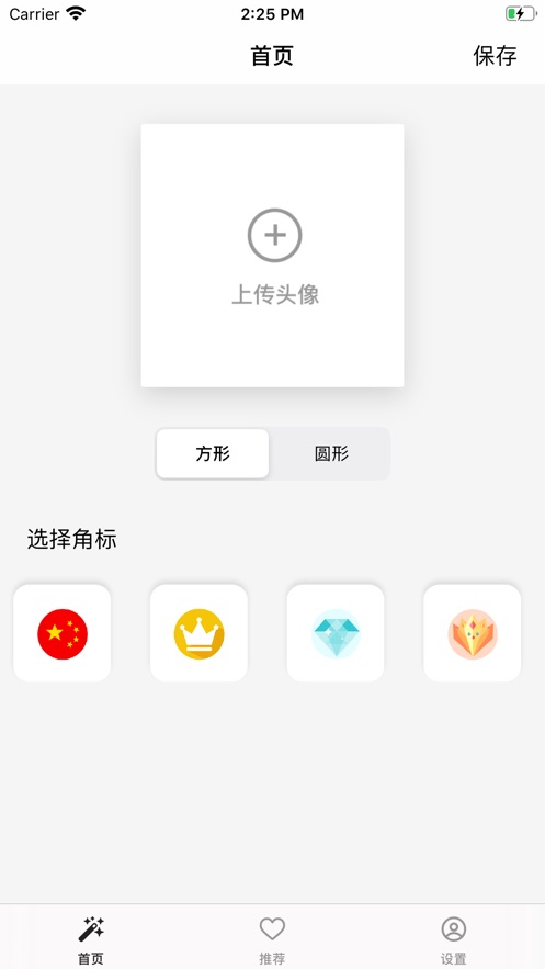 试头像挂件APP截图