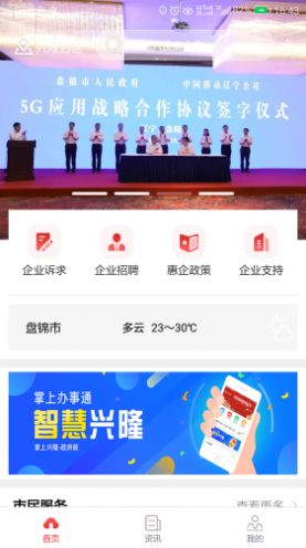 智慧兴隆市民版APP截图