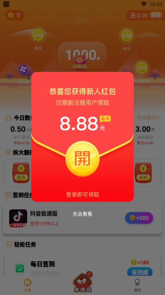 迈步走赚钱app手机版下载图片1