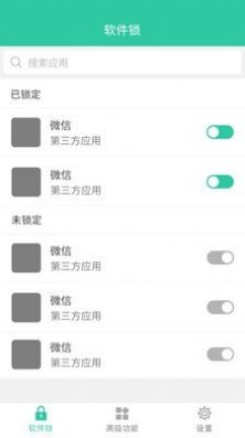 iphone软件密码锁设置APP截图