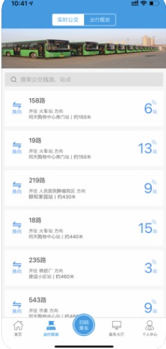 沧州行公交下载2.0APP截图