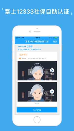 社保公共服务平台失业登记APP截图