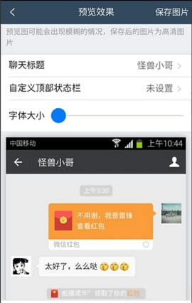 转账截图生成器手机版APP截图