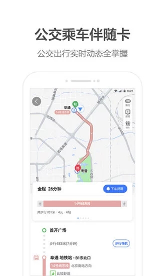 高德地图水稻APP截图