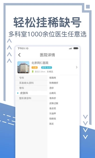 北京挂号网APP截图