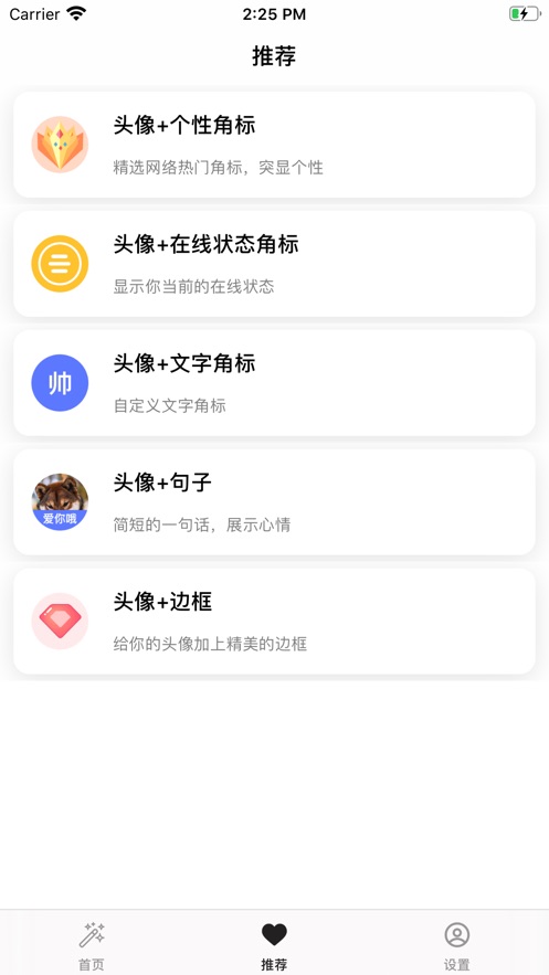 试头像挂件APP截图