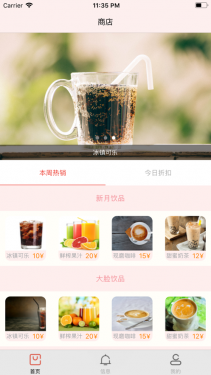 随身饮品ios