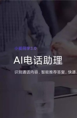 小爱同学方言版