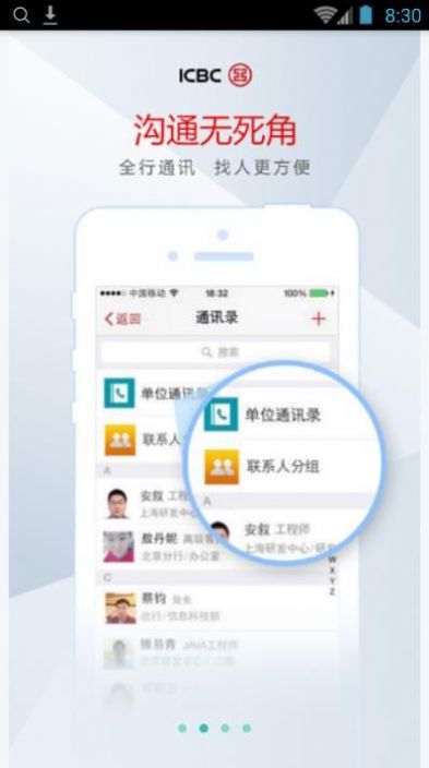 工银e办公安卓版APP截图