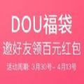 抖音DOU福袋百元红包助力软件