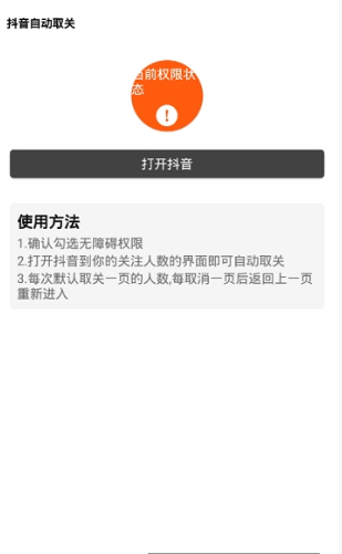 抖音批量取消赞的软件APP截图