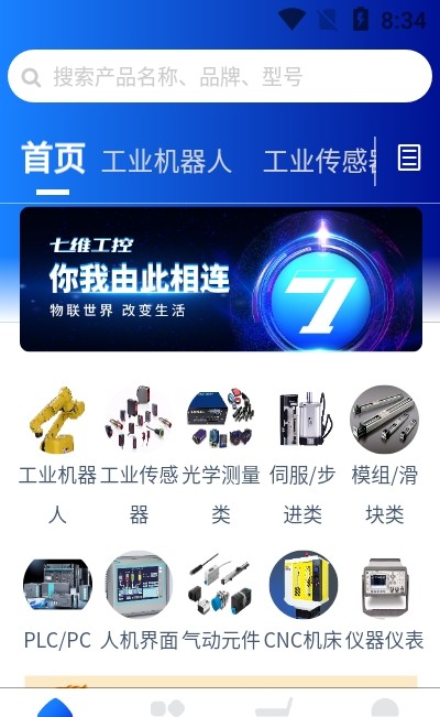 七维工控APP截图