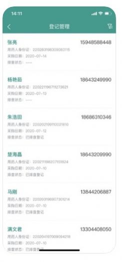 药品登记排查APP截图