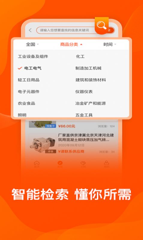 乙方卖卖通APP截图