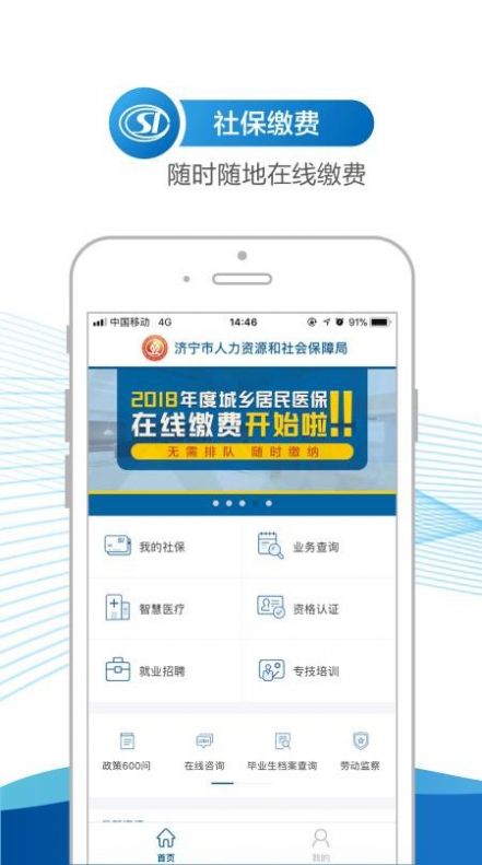 济宁人社通2021app最新版下载图片1