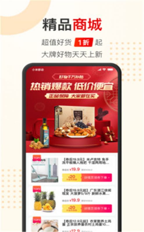 聚能惠APP截图