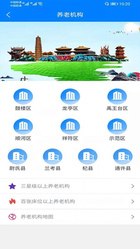 开封智慧养老平台APP截图