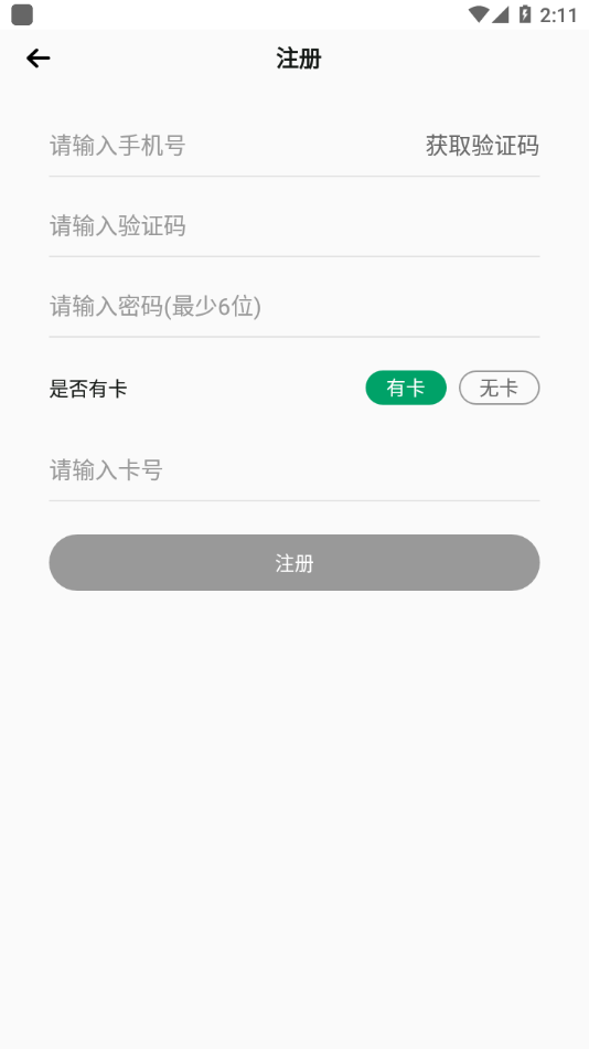 南浔公共自行车app官方版下载图片1