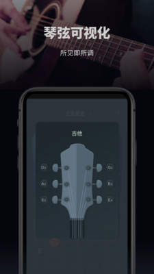 吉他电子调音器APP截图