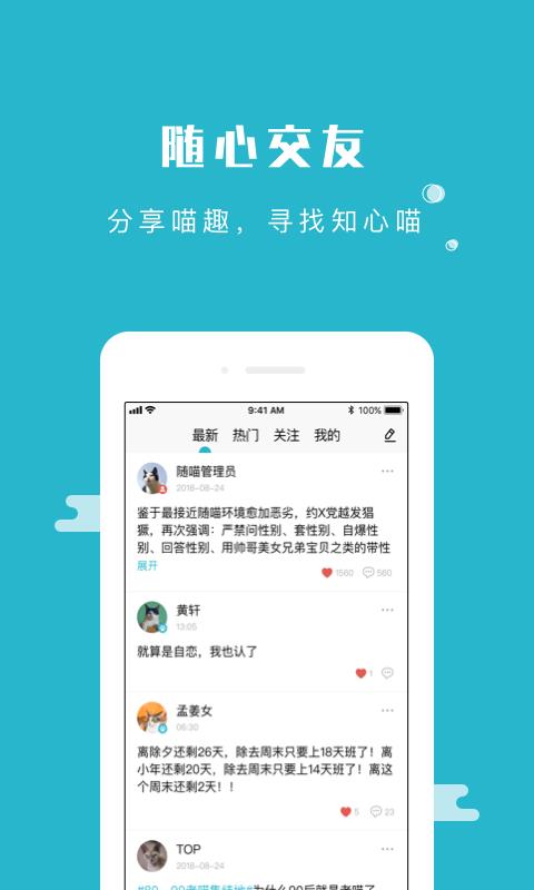 随喵APP截图