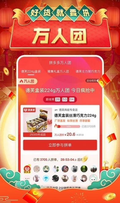 拼多多自动抢购秒杀神器APP截图