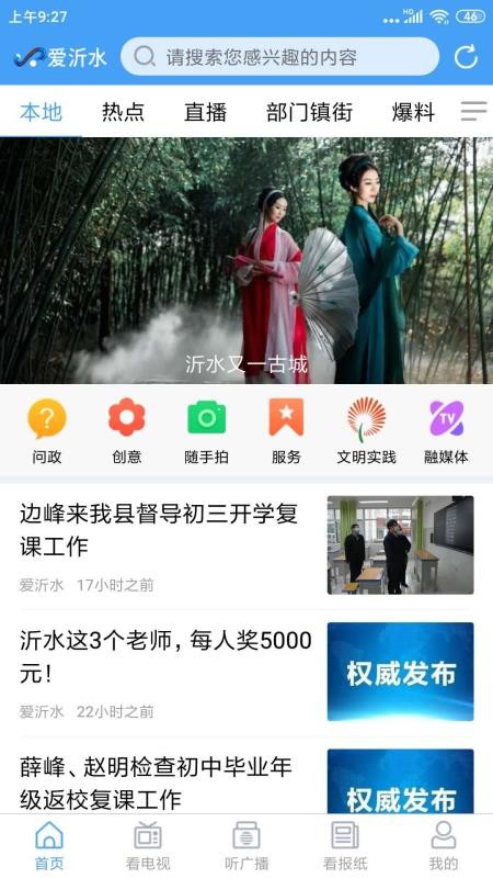 爱沂水APP截图