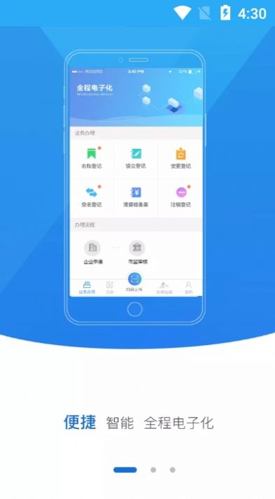 河南掌上登记办理营业执照APP截图