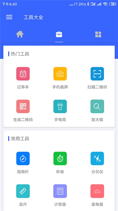 安卓全能工具箱专业版APP截图